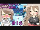 【Stardew Valley】 IAのワイルダネスファーム奮闘記 #16【CeVIO実況】