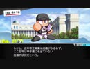 #10【パワプロ】前監督「え？あんな子だっけ……？」やさぐれてしまった事を知らない前監督に指名された元教え子が導く？！甲子園への道！(名将甲子園帝王実業高校編２周目開)