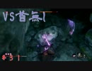 【実況】隻狼やろうでござ候　＃31　【SEKIRO】
