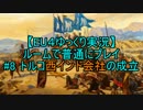 【EU4】ルームで普通にプレイ #8「トルコ西インド会社の成立」【ゆっくり実況】