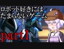 【HARDCORE MECHA】ビビりゆかりの火星の重力に魂を引かれた実況　第一話