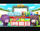 【◎1時間目×】抜き打ち実力テスト【ぷよぷよテトリス】