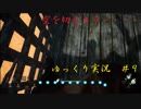 [ゆっくり実況]　妖夢だってキラーは使えるみょん・・・　＃９