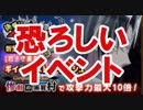 ガチャで当てたキャラクターが次々に殺される地獄イベント 決戦！真夜中のサーカスイベント開演！からくりサーカス 〜Larmes d’un Clown〜実況その１２