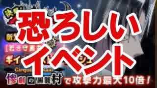 ガチャで当てたキャラクターが次々に殺される地獄イベント 決戦！真夜中のサーカスイベント開演！からくりサーカス 〜Larmes d’un Clown〜実況その１２