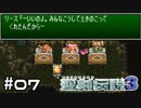 リース様王女様ー！（尊い）【聖剣伝説３】＃０７