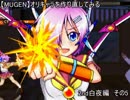 【MUGEN】オリキャラを作り直してみる　2nd白夜編　その5【再編】
