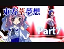 雑な四十路が萃夢想に挑戦【東方萃夢想】Part7