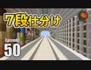 #50【マインクラフト】巨大倉庫計画 7段自動仕分け（後編）CBW アンディマイクラ (Minecraft JE 1.14.2)