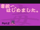 【ポケモンUSM】毒統一、はじめました。Part.2【ゆっくり実況】
