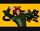 【ジョジョMMD】花京院でテレキャスタービーボーイ