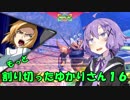 【EXVS2】もっと割り切ったゆかりさん１６【ハイネ専用グフイグナイテッド視点】