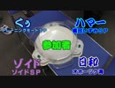 【総合10人対戦】タミフルベイブレードを遊ぶ01