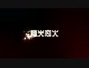 電光窓火