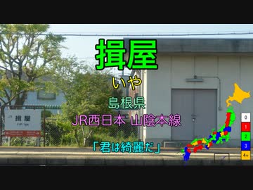 【駅名替え歌】駅名で「Pretender」