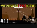 【PATAPON】せかいのはてのそれを求めてpart11【実況】