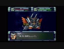 スーパーロボット大戦F完結編　精神コマンド禁止動画　ポセイダルルート　第79話　①　『始まりと終わりが集う場所』　