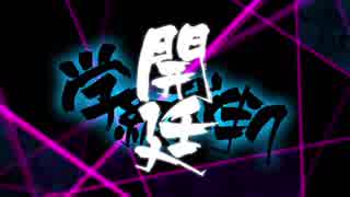 超高校級に推理ができない2人のダンガンロンパv3 part13