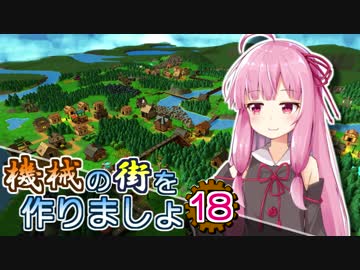 【Factory Town】機械の街を作りましょ 18【VOICEROID実況】