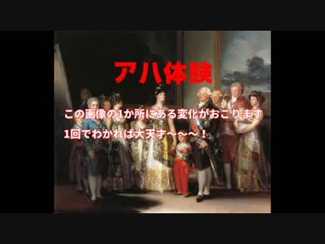 アハ問題画像の中の1か所がアーなります！わかるかなあ～？1回でわかれば大天才～～～！