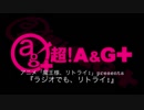 アニメ「魔王様、リトライ！」presents！ラジオでも、リトライ！ 第1回　2019年7月5日