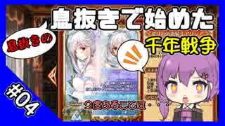 【千年戦争アイギス】息抜きの息抜きで始めた千年戦争 part 04 ウェディングガチャ＆他