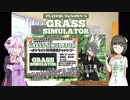 初草はマルチでよそ様と　【#PUBGrass】