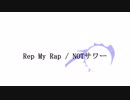 【ニコラップ】Rep My Rap【NOTサワー】