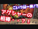 アグロシャーマン＋守り特化ミニオン【声実況　ハースストーン　構築】