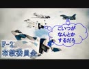 Ace Combat 7 Multiplayer181  チームデスマッチ  F-2A + HVAA