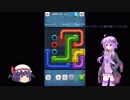 【結月ゆかり＆れみりあ】広告でよく出るスマホゲー＃４【Pipe Art】