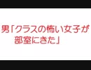 【2ch】男「クラスの怖い女子が部室にきた」