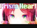 【MMD】Prism Heart【波音リツ通常音源】