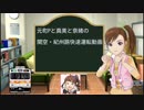 元町Pと真美と奈緒の関空・紀州路快速運転動画（後編）