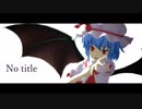 【第11回東方ニコ童祭】 No title  -Remake Edition- 【東方MMD】