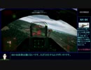 エースコンバット7　ゆるふわ普通プレイ　M02/20