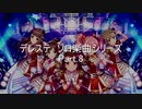 パワプロ2019応援歌　デレステソロシリーズ　Part.8