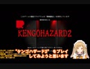 因幡はねるが、高校生が1人で作ったゲーム「KENGOHAZARD2」を実況していると、開発者本人が現れ、そして衝撃の結末へ