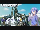 【Satisfactory】鳴花ミコトの異世界工場建設記 #3【ガイノイドTalk】