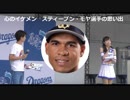 【心のイケメン】　オリックスに移籍した元中日　スティーブン・モヤ選手のイケメンエピソード