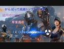 結月ゆかりと琴葉茜のIronsight#1