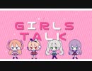 【Vtuberが歌ってみた】ガールズトーク/れるりり【Mia初恋ちづる夜月カエデ姫乃愛琳】