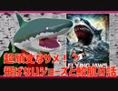 【映画紹介】サメのウロコ/『フライング・ジョーズ』【サメ紹介】