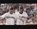 2019 巨人 ジャイアンツ ずっこけ山口くん劇場 7/5 vsDeNA