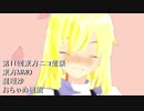 [第11回東方ニコ童祭]　東方MMD 　魔理沙　おちゃめ機能