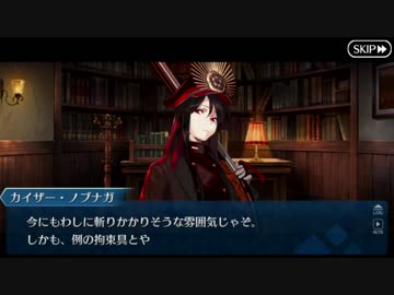 【実況】今更ながらFate/Grand Orderを初プレイする！ぐだぐだファイナル本能寺3