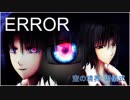 [MMD]両儀式でERROR [空の境界]