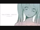 永遠と君の歌は、星屑の欠片(arrange.Ver.) / 初音ミクDark