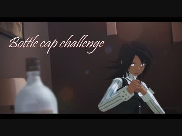MMD  - ボトルキャップチャレンジ