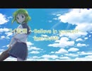 【GUMI】ライ麦畑 ～Believe in yourself～【オリジナル曲】